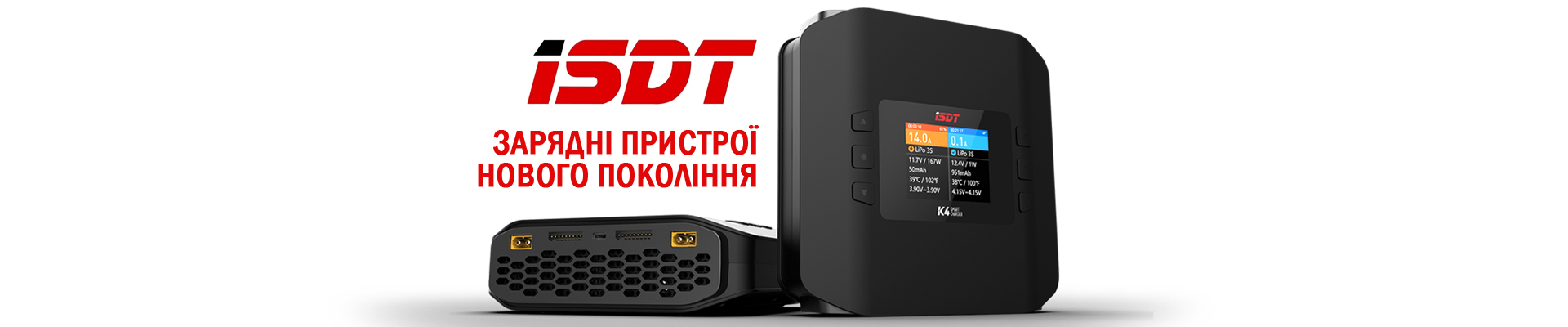 Зарядні пристрої ISDT
