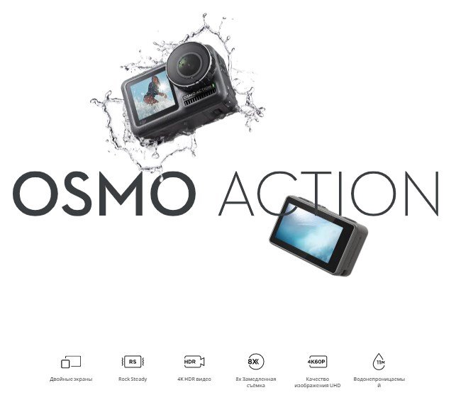 Долгожданная новинка от DJI: Osmo Action – достойная конкуренция камерам GoPro